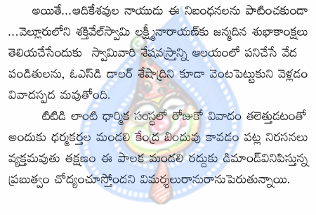 dk adikesavnaidu,ttd,vellur shakti peetkam
